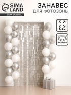 Фотозона - занавес «Звёзды», 200×100 см, белый - Фото 1