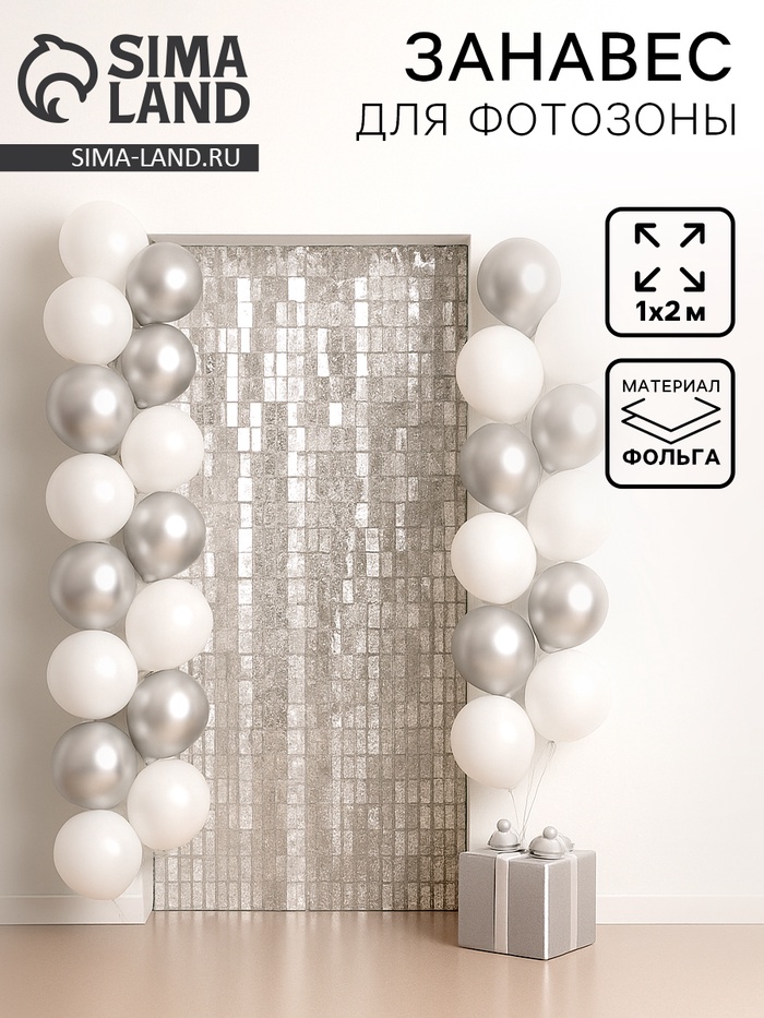 Фотозона - занавес «Звёзды», 200×100 см, белый - Фото 1