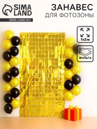 Фотозона дождик «Блеск», 200×100 см, золотой - Фото 1