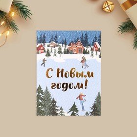 Открытка на акварельном картоне «С Новым годом!», каток, 8 х 6 см (комплект 5 шт)