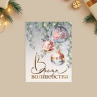 Открытка на акварельном картоне «Время волшебства», шары, 8 х 6 см, Новый год - Фото 2