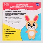Набор для создания игрушки из фетра «Бобрик» 9667508 - фото 14364130