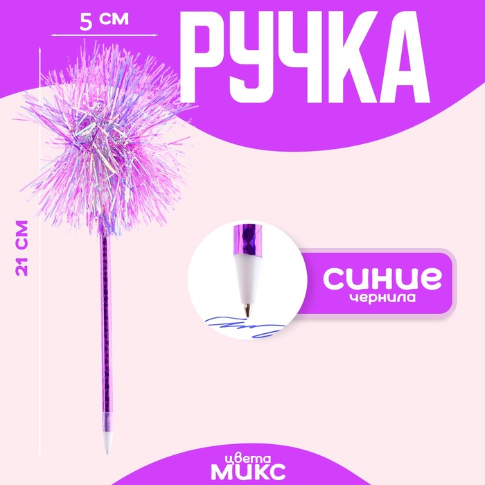 

Ручка «Пушистик», цвета МИКС