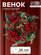 Венок новогодний d=26 см «Зимнее волшебство. Уютная сказка» - Фото 1