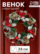 Венок новогодний d=34 см «Зимнее волшебство. Уютная сказка» листья в снегу, шарики, яблоки - Фото 1