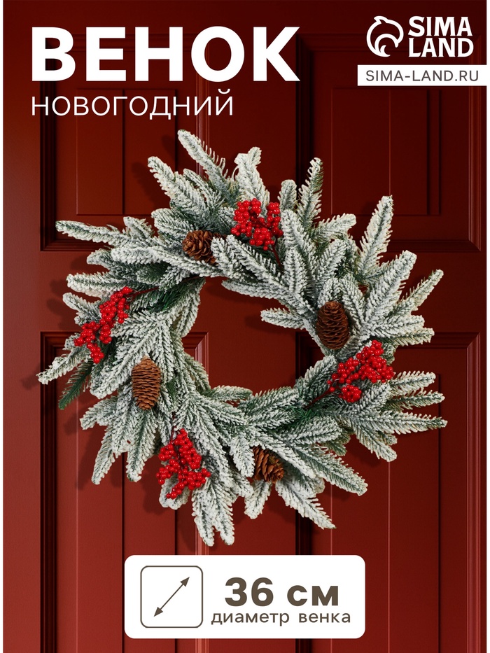 Венок новогодний d=36 см «Зимнее волшебство. Уютная сказка» веточки в снегу - Фото 1