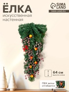 Искусственная ёлка настенная «Зимнее волшебство. Уютная сказка», 64 см, ПВХ ветки отгибаются - Фото 1