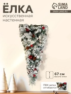 Искусственная ёлка настенная «Зимнее волшебство. Уютная сказка», заснеженная, 67 см, ПВХ ветки отгибаются - Фото 1