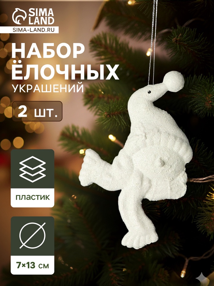 Ёлочные игрушки 2 шт. «Гномик люкс» 7×13 см, белый - Фото 1