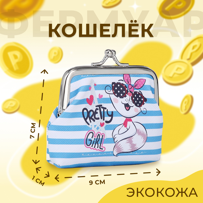 

Кошелёк монетница детская на фермуаре, цвет белый/голубой