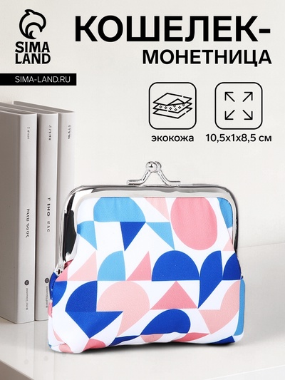 Кошелёк-монетница на фермуаре, 10.5×1×8.5 см, с принтом, белый/синий/разноцветный