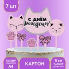 Украшение для торта «С днём рождения», котики - фото 11182353