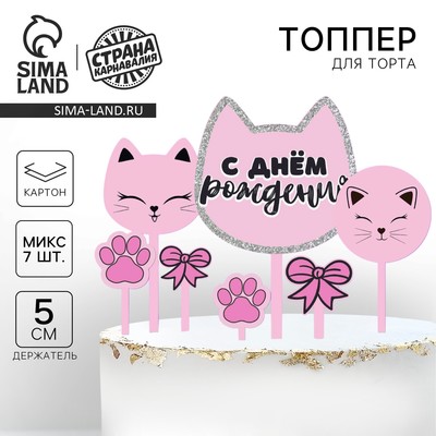 Топпер для торта «С днём рождения»