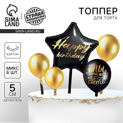 Топпер для торта Happy birthday