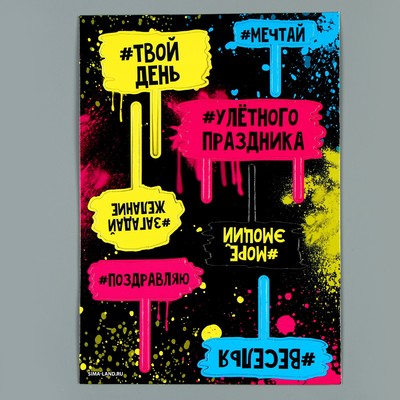 Топпер для торта «Улётного праздника»
