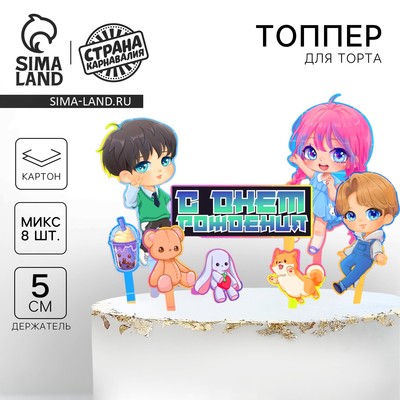 Топпер для торта «С днём рождения»