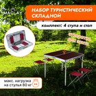 Набор мебели maclay, складной: стол, 4 стула - Фото 1