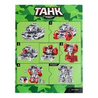 Робот «Танк», трансформируется, цвет МИКС - Фото 14