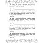 Финансовая грамотность. Задачи. 4 класс - фото 22711611