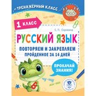 Русский язык. Повторяем и закрепляем пройденное в 1 классе за 14 дней - фото 10918810