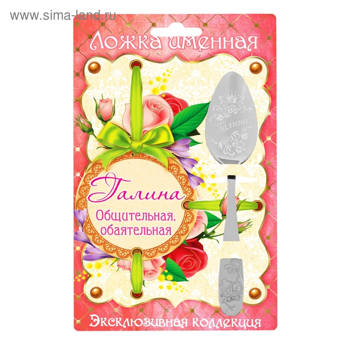 Ложка на открытке "Галина" - Фото 1