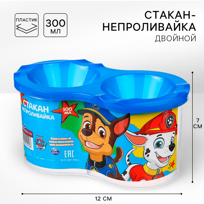 

Стакан - непроливайка, двойной, Paw Patrol