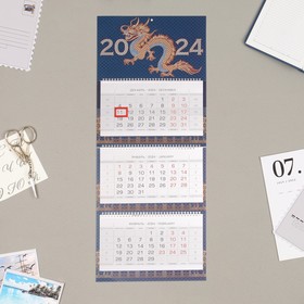 Календарь квартальный, трио "Год Дракона"  2024, 32х79 см