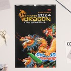Календарь перекидной на ригеле "Год Дракона" 2024, 30х45 см - фото 11000362