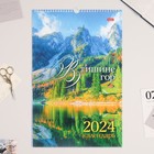 Календарь перекидной на ригеле "В тишине гор" 2024, 30х45 см - фото 4683601