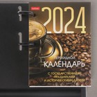 Календарь настольный перекидной "Праздники - 3" 2024, А6 - фото 4683629