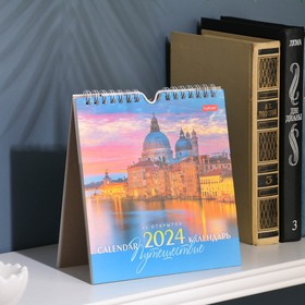 Календарь настольный, домик "Путешествие" 2024, 16х17 см
