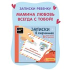 Блокнот с отрывными страницами "Записки в кармашек" 9930605 - фото 11072309