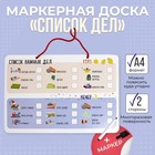 Доска маркерная "Список важных дел" 34х24 см 9930615 - фото 11072335