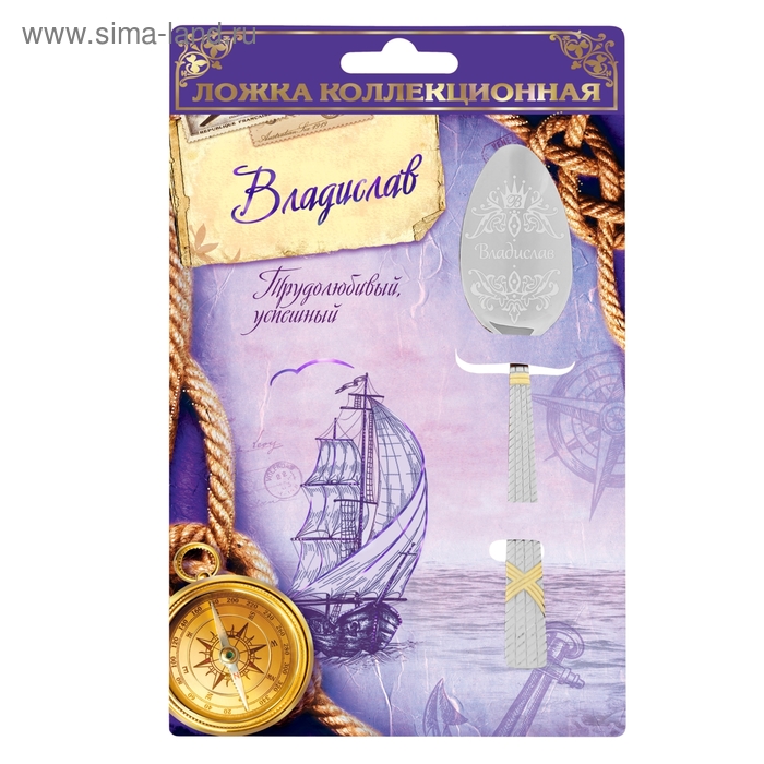 Ложка с гравировкой на открытке "Владислав" - Фото 1