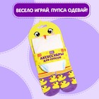 Аксессуары для кукол «Утёнок», носочки с подгузниками - Фото 4