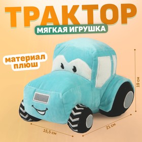 Мягкая игрушка «Трактор», цвет голубой