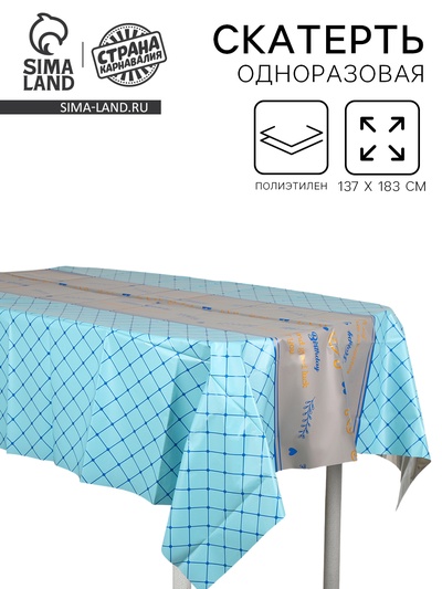 Скатерть «Квадратики», 137 × 183 см., цвет синий