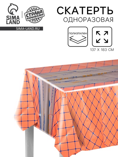 Скатерть «Квадратики», 137×183 см, цвет оранжевый