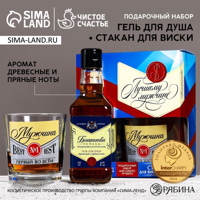 Подарочный набор «Лучшему мужчине»: гель для душа виски 250 мл и стакан для виски, Чистое счастье