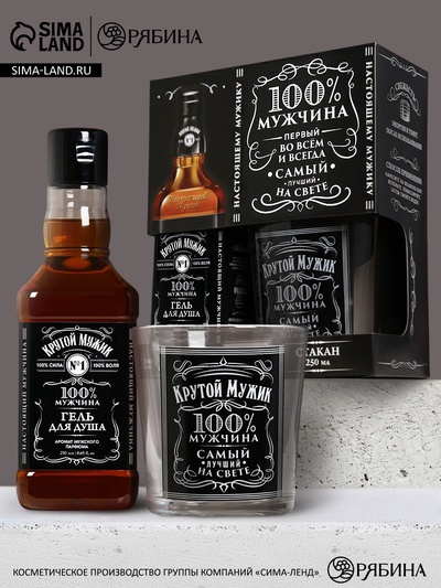 Подарочный набор «Крутой мужик»: гель для душа виски 250 мл и стакан для виски, Чистое счастье