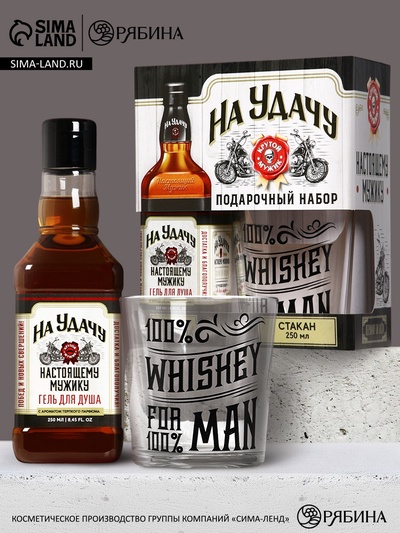Подарочный набор «На удачу»: гель для душа виски 250 мл и стакан для виски, Чистое счастье