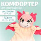 Комфортер - игрушка для сна новорожденных «Дракоша» - Фото 1