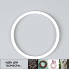 Основа для творчества и декора «Кольцо» набор 10 шт., размер 1 шт. — 10 × 0,53 см - фото 320203401