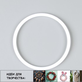 Основа для творчества и декора «Кольцо» набор 10 шт., размер 1 шт. — 10 × 0,53 см