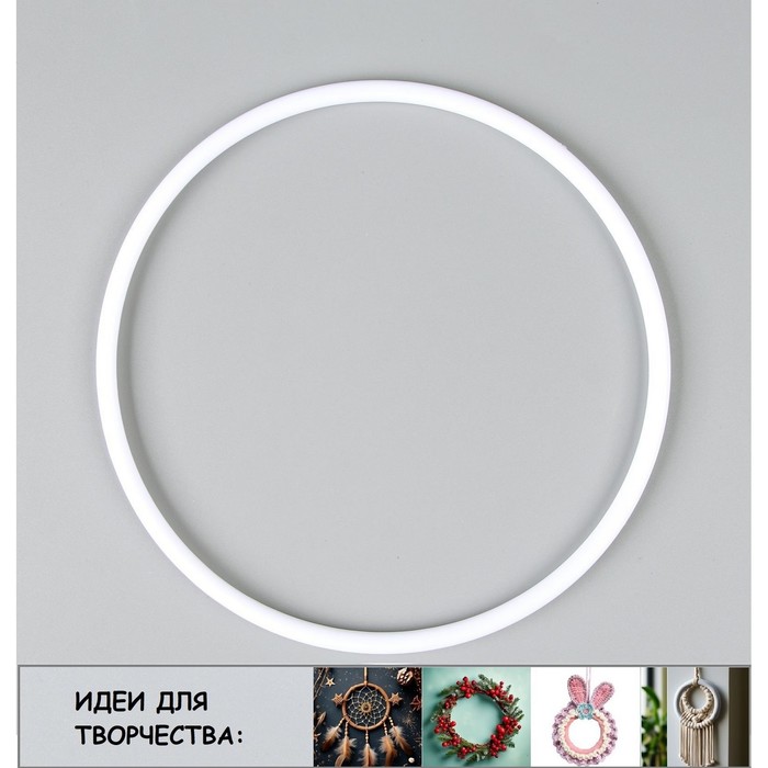 Основа для творчества и декора «Кольцо» набор 10 шт., размер 1 шт. — 16 × 0,53 см