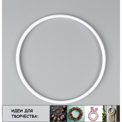 Основа для творчества и декора «Кольцо» набор 5 шт., размер 1 шт. — 20 × 0,73 см