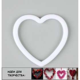 Основа для творчества и декора «Сердце» набор 20 шт., размер 1 шт. — 6 × 6 × 0,45 см