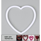 Основа для творчества и декора «Сердце» набор 15 шт., размер 1 шт. — 10 × 10 × 0,53 см - фото 1368072