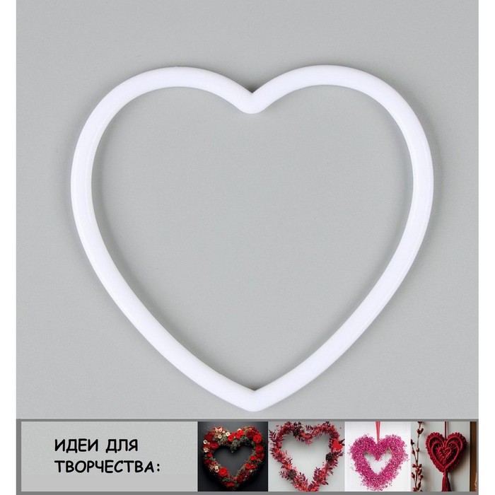 Основа для творчества и декора «Сердце» набор 15 шт., размер 1 шт. — 10 × 10 × 0,53 см