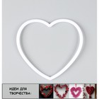 Основа для творчества и декора «Сердце» набор 10 шт., размер 1 шт. — 14,5 × 14,5 × 0,53 см - фото 11107596